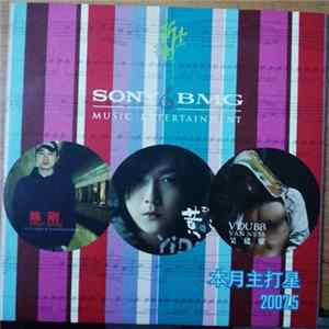 Various - 本月主打星 2007.5 FLAC