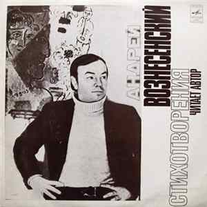 Андрей Вознесенский - Стихотворения FLAC