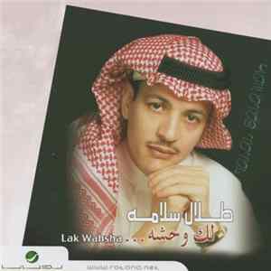 طلال سلامة = Talal Salamah - ... لك وحشه = Lak Wahsha FLAC