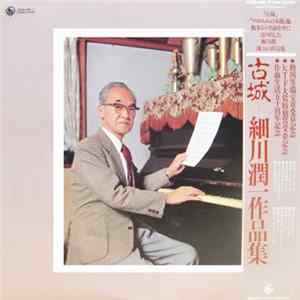 Various - 古城 - 細川潤一作品集 FLAC