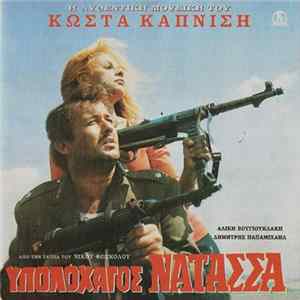 Κώστας Καπνίσης - Υπολοχαγός Νατάσσα FLAC