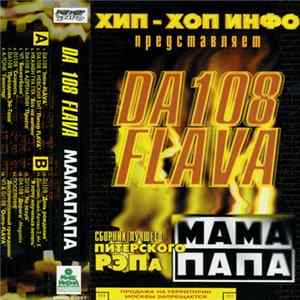 DA-108 Flava - Мама Папа FLAC