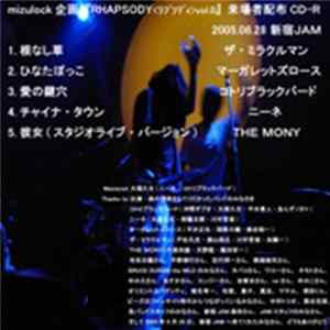 Various - ミズロック企画「Rhapsody<ラプソディ>Vol.0」来場者配布音源 FLAC