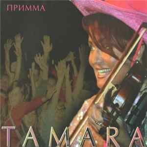 Tamara - Примма FLAC