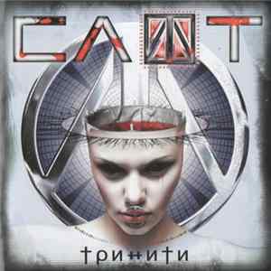 Слот - Тринити FLAC