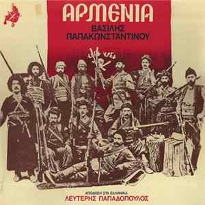 Βασίλης Παπακωνσταντίνου - Αρμενία FLAC