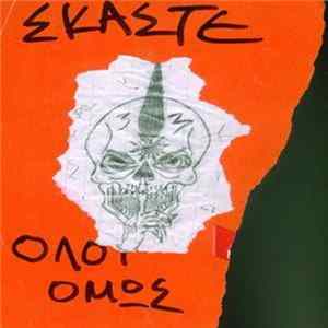 Skaste - Όλοι Óμως FLAC