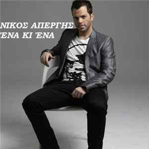 Νίκος Απέργης - Ένα Κι Ένα FLAC