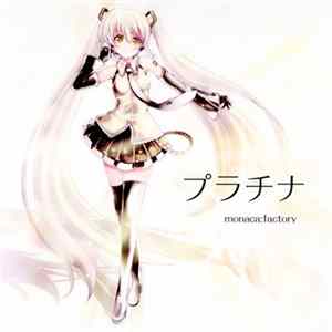 monaca:factory - プラチナ FLAC