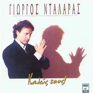 Γιώργος Νταλάρας - Καλώς Τους! FLAC