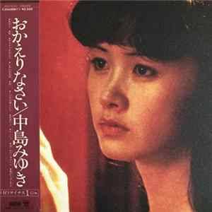 中島みゆき - おかえりなさい FLAC
