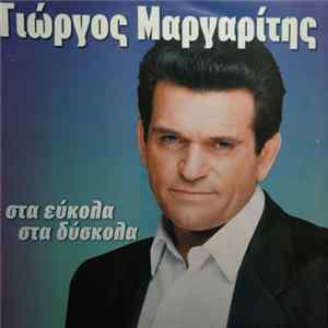Γιώργος Μαργαρίτης - Στα Εύκολα, Στα Δύσκολα FLAC