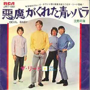 ザ・リード = The Lead - 悪魔がくれた青いバラ / 沈黙の海 FLAC