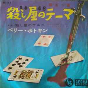 Perry Botkin - The Executioner Theme FLAC