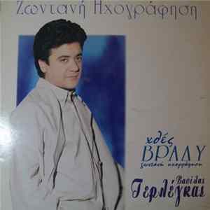 Βασίλης Τερλέγκας - Χθές Βράδυ,Ζωντανή Ηχογράφηση FLAC