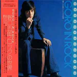 野口 五郎 - Goro In Rock FLAC