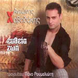 Αντώνης Χαβαδάκης - Ευθεία Ζωή FLAC