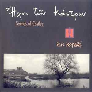 Εν Χορδαίς - Ήχοι Των Κάστρων FLAC