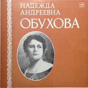 Н. А. Обухова - Старинные Романсы И Песни FLAC