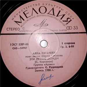 Алла Пугачева - Песни Марка Минкова FLAC