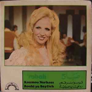 صباح - قوموا نرقص / روحي يا صيفية Koumou Nerkoss / Rouhi Ya Sayfieh FLAC