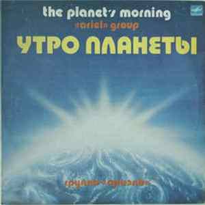 Ариэль - Утро Планеты FLAC