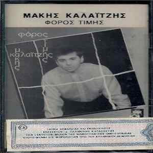 Μάκης Καλαϊτζής - Φόρος Τιμής FLAC