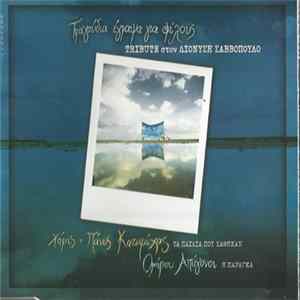 Various - Τραγούδια Έγραψα Για Φίλους - Tribute Στον Διονύση Σαββόπουλο FLAC