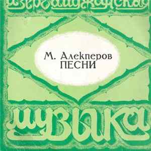 Ильгама Кулиева / Шовкет Алекперова - М. Алекперов Песни FLAC