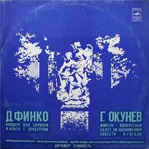 Д. Финко / Г. Окунев - Академический Симфонический Оркестр Ленинградской Филармонии , Дирижер Э. Чивжель - Концерт Для Скрипки И Альта С Оркестром / Шинель FLAC