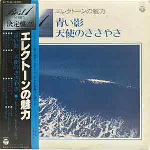 Shigeo Sekito - エレクトーンの魅力 - 青い影 / 天使のささやき FLAC