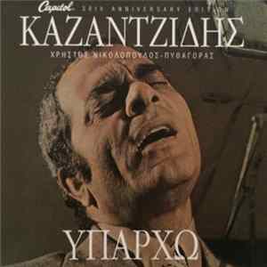 Καζαντζίδης - Υπάρχω FLAC