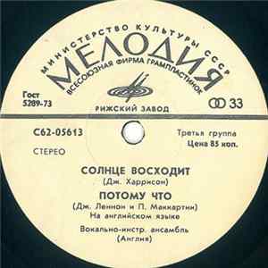 The Beatles - Солнце Восходит FLAC
