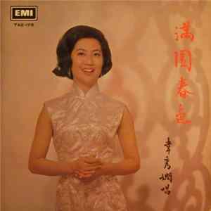 韋秀嫻 - 滿園春色 = Spring In The Garden FLAC