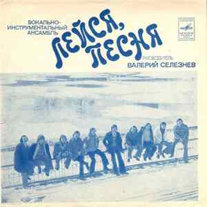 Лейся, Песня - Стучит Дождь FLAC