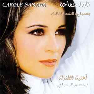 كارول سماحة = Carole Samaha - بصباح الألف الثالث - أغنية الطفولة لمنصور الرحباني FLAC