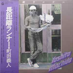 Yoshito Machida - 長距離ランナー FLAC