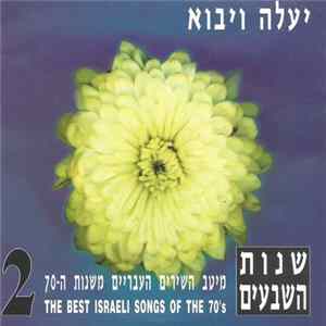 Various - Ya'ale Veyavo - The Seventies 2 = יעלה ויבוא - שנות השבעים 2 FLAC