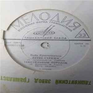 Майя Кристалинская - Летят Стрижи FLAC