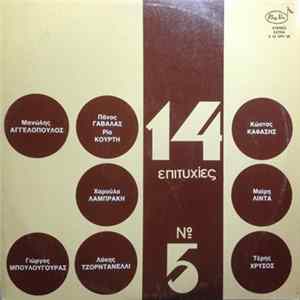 Various - 14 Επιτυχίες Νο 5 FLAC