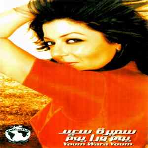 سميرة سعيد - يوم ورا يوم = Youm Wara Youm FLAC