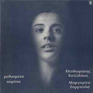 Θεοδωράκης - Χατζιδάκις - Μαργαρίτα Ζορμπαλά - Μεθυσμένο Κορίτσι FLAC