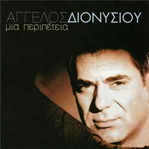Άγγελος Διονυσίου - Μια Περιπέτεια FLAC