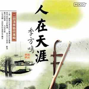 Ji Fangming - The Vagrant FLAC
