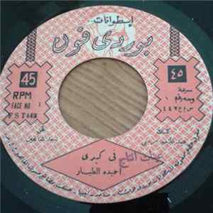 أحميدة الطيار, فراج عبد المولى - في كبري / منا محتار FLAC