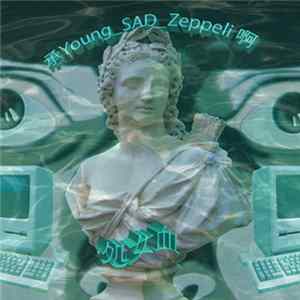 承 YOUNG_SAD_ZEPPELI 啊 - 処女血 FLAC