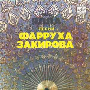 Ялла - Песни Фарруха Закирова FLAC
