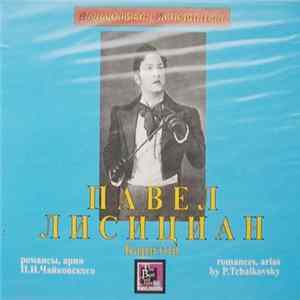 Павел Лисициан - Романсы И Арии П. Чайковского FLAC