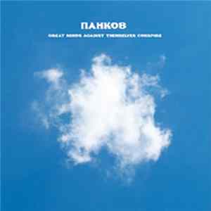 Pankow - Great Minds Against Themselves Conspire FLAC