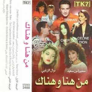 Various - من هنا وهناك FLAC